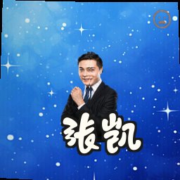 张凯